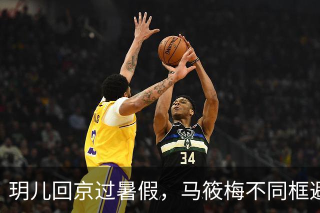 玥儿回京过暑假，马筱梅不同框避嫌，张兰忙着搞事业不提孙子孙女