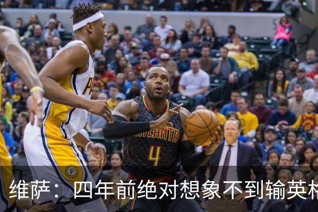 维萨：四年前绝对想象不到输英格兰会如此沮丧，为我是刚果人自豪