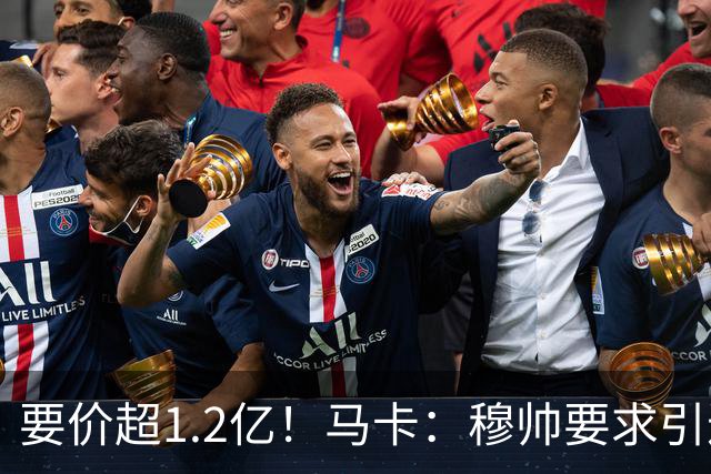 要价超1.2亿！马卡：穆帅要求引进恩佐 皇马将其列为中场头号目标